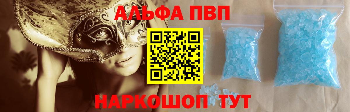 Альфа ПВП Соль Балахна