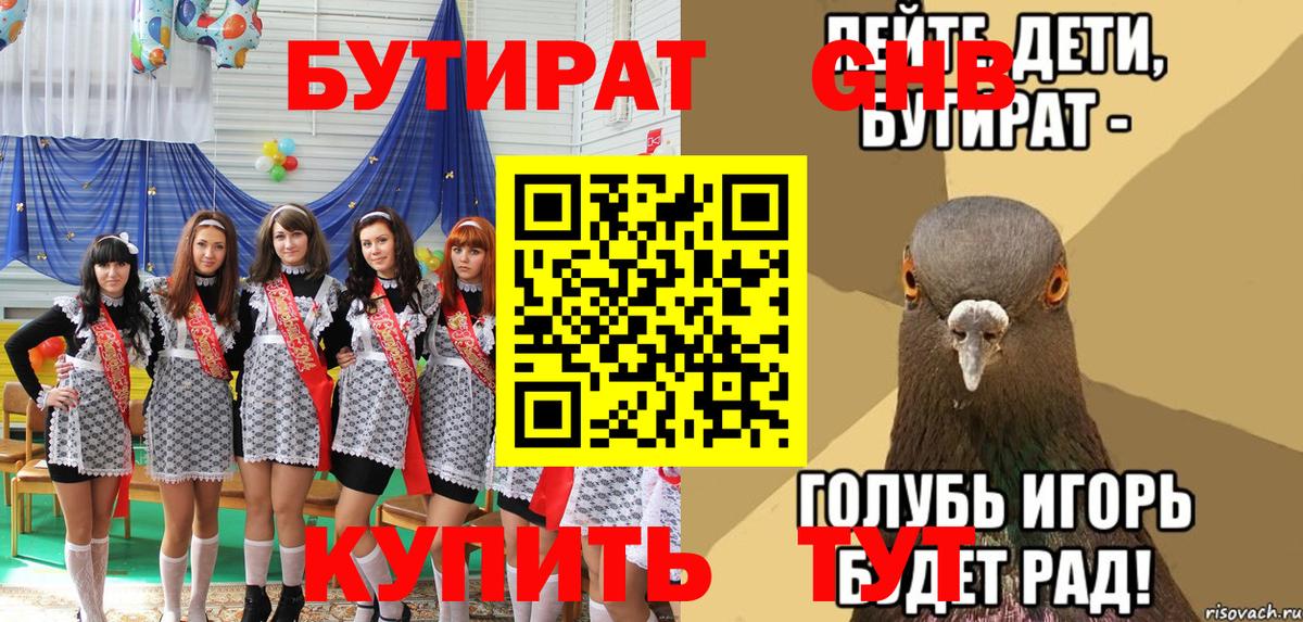 БУТИРАТ 99%  Балахна 