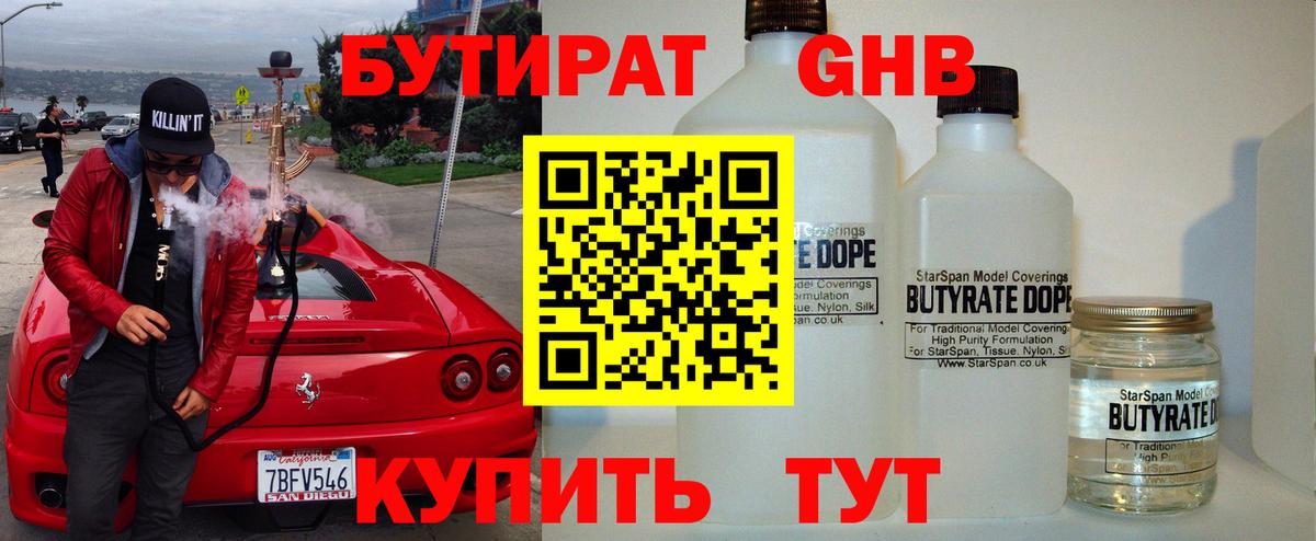 БУТИРАТ BDO Балахна