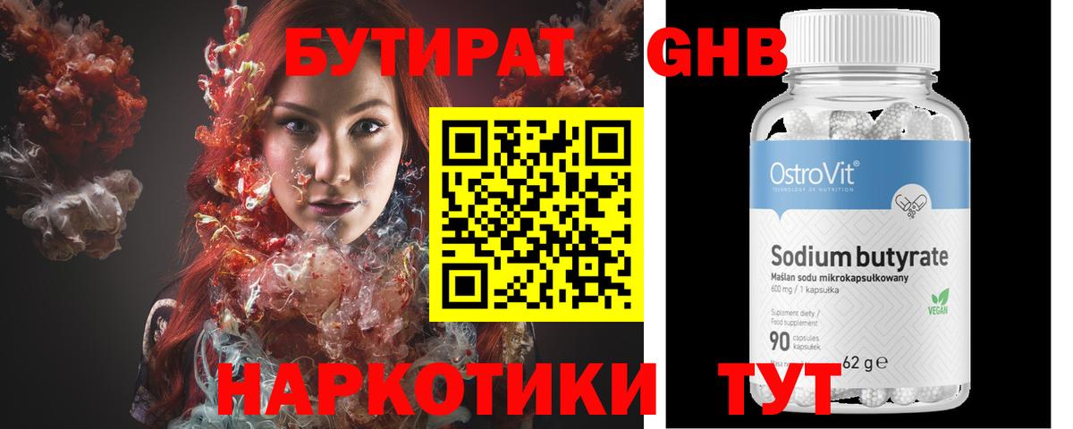 Балахна  Бутират вода  Бутират  Вход с VPN 