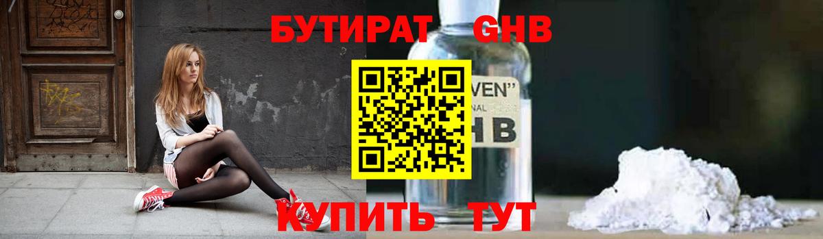 Бутират оксибутират Балахна