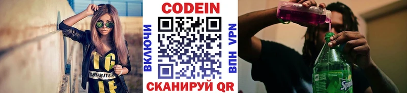 Кодеин Purple Drank  Балахна 