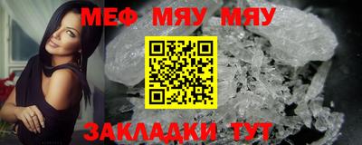мяу мяу кристалл Балашиха