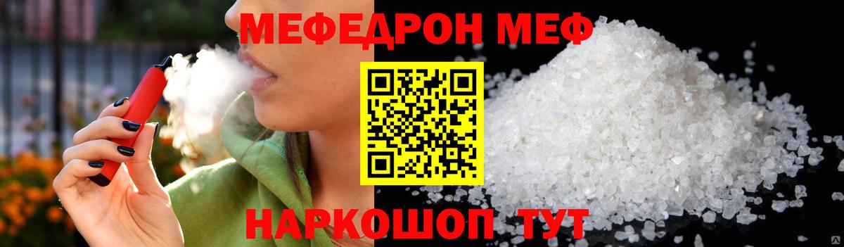 Мефедрон  Балахна