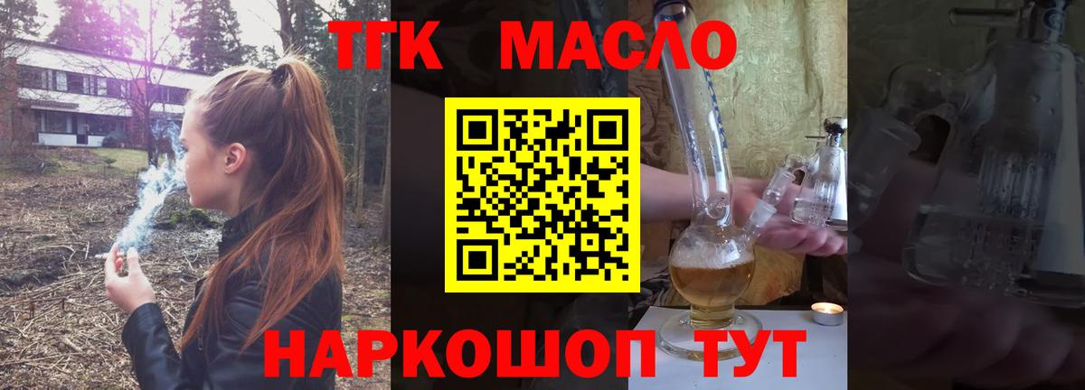 ТГК жижа Балахна